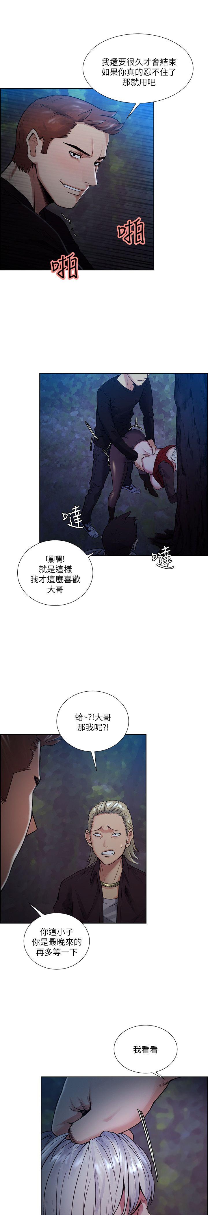 夺爱的滋味 第45話-妳這樣哭不就讓我更想欺負妳了 第13页