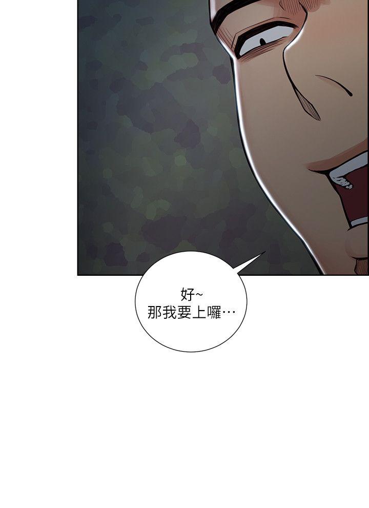 夺爱的滋味 第45話-妳這樣哭不就讓我更想欺負妳了 第9页