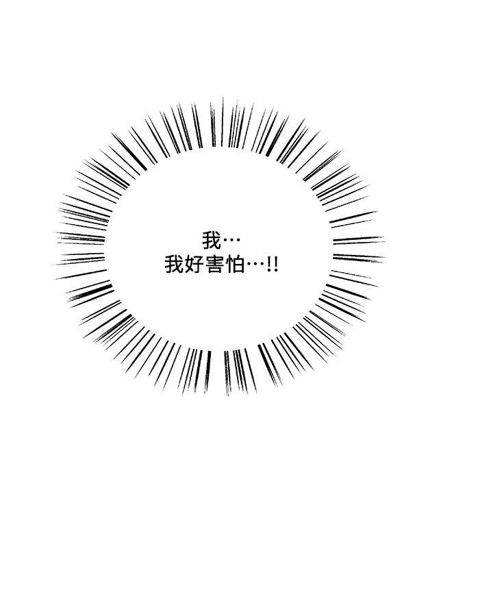 夺爱的滋味 第45話-妳這樣哭不就讓我更想欺負妳了 第23页