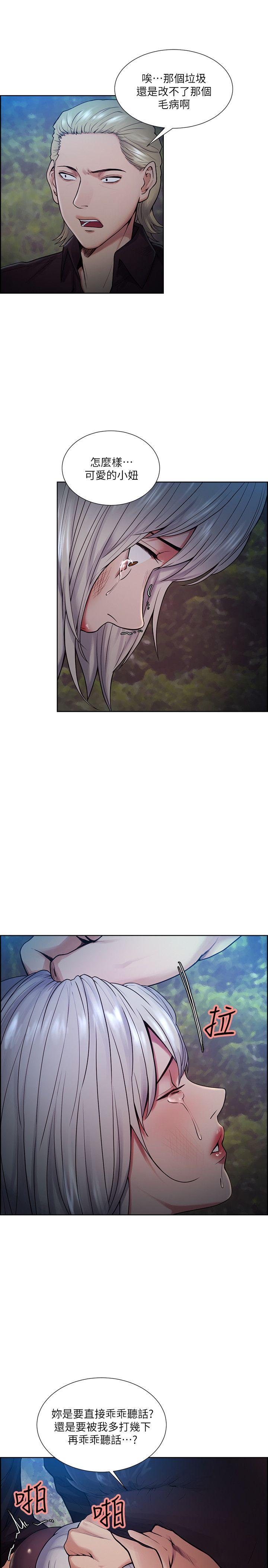 夺爱的滋味 第45話-妳這樣哭不就讓我更想欺負妳了 第19页