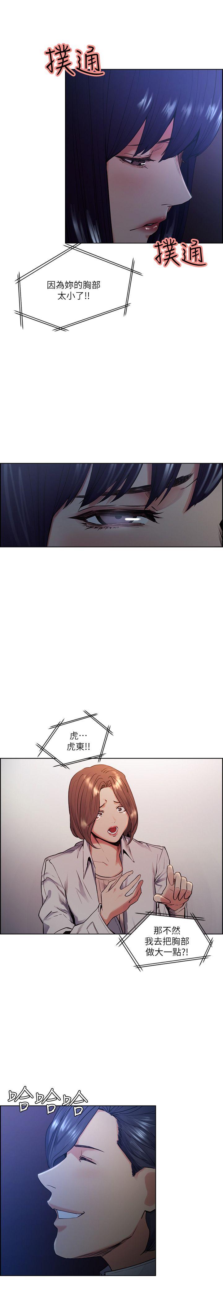 夺爱的滋味 第46話-是強豪把妳賣掉了 第13页