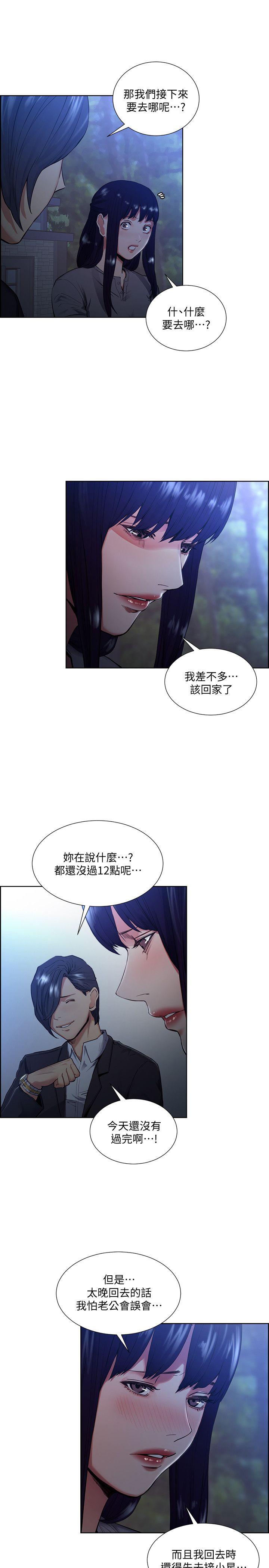 夺爱的滋味 第46話-是強豪把妳賣掉了 第15页