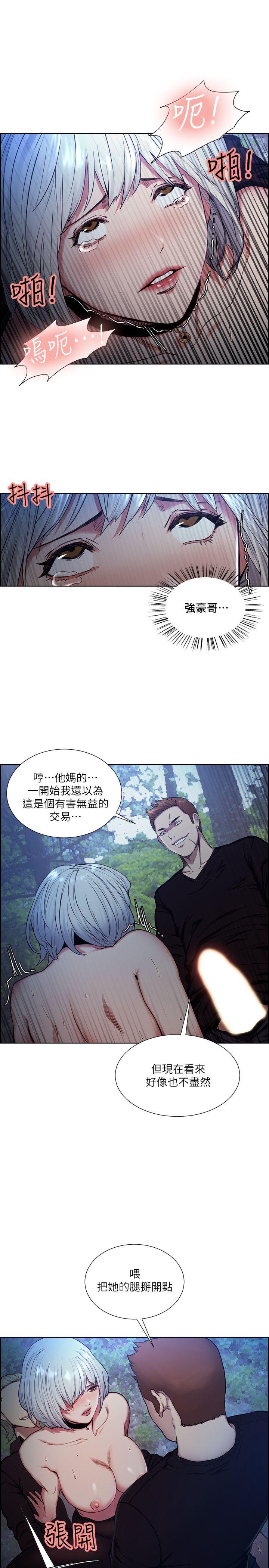 夺爱的滋味 第46話-是強豪把妳賣掉了 第21页