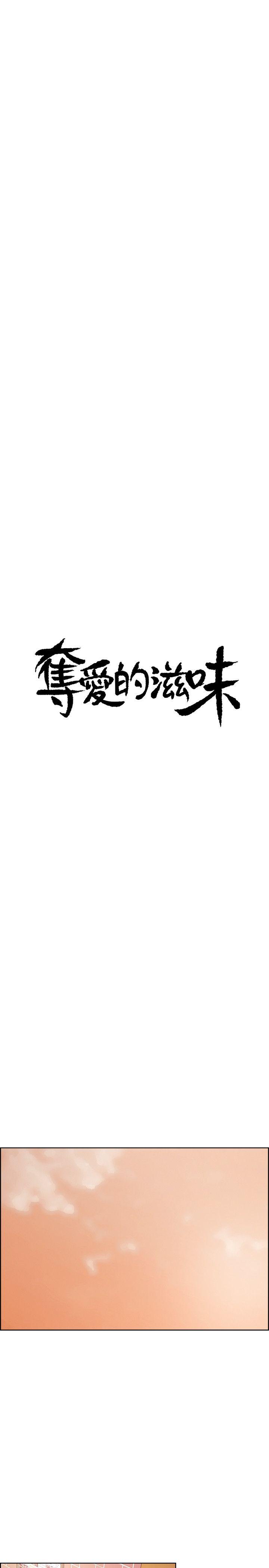 夺爱的滋味 第46話-是強豪把妳賣掉了 第4页