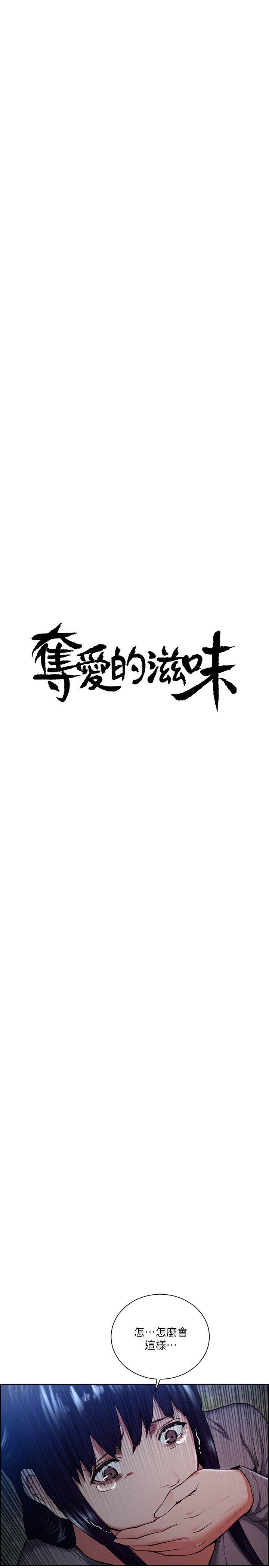 夺爱的滋味 第47話-她不完美的原因 第5页