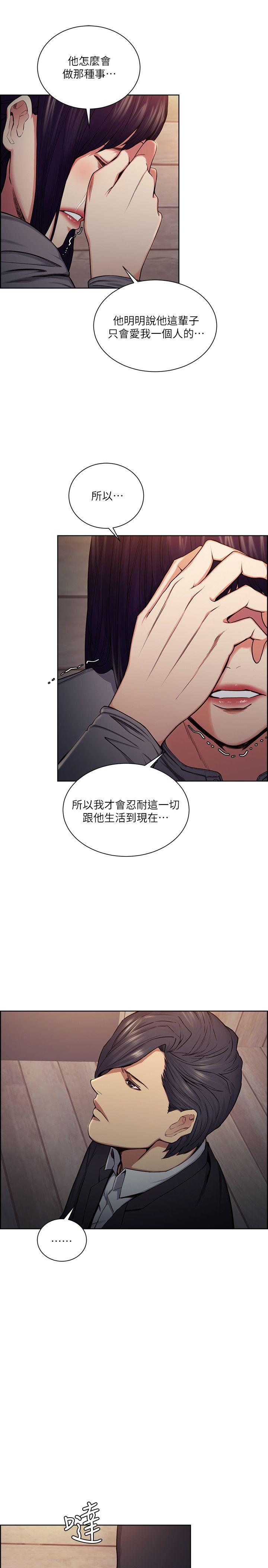 夺爱的滋味 第47話-她不完美的原因 第14页