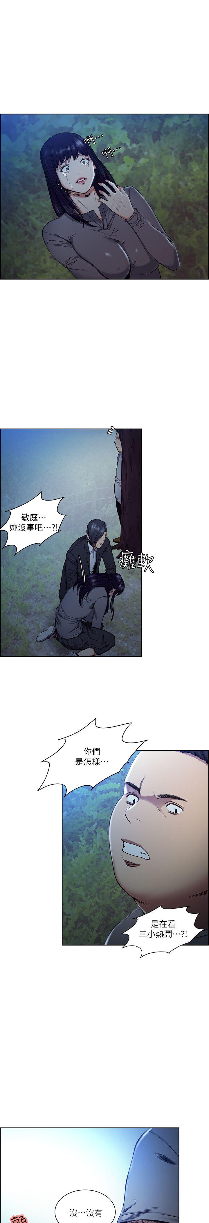 夺爱的滋味 第47話-她不完美的原因 第9页