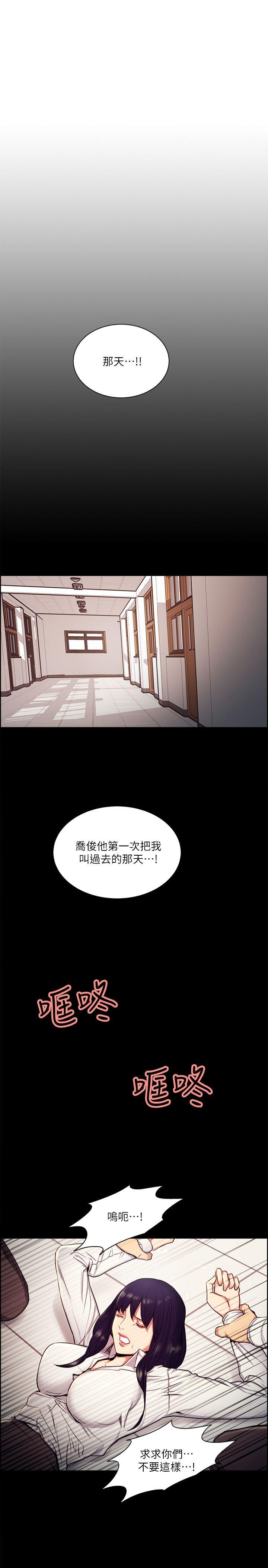 夺爱的滋味 第47話-她不完美的原因 第16页