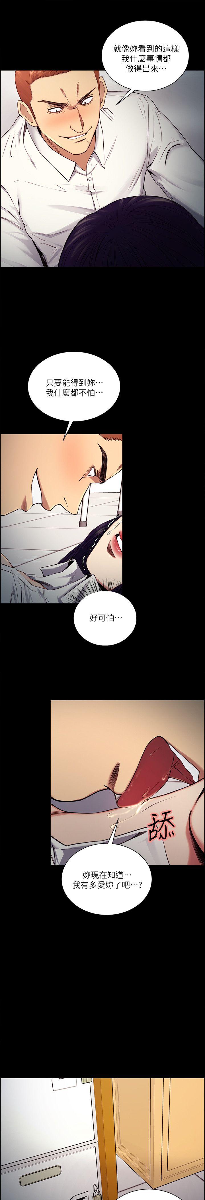 夺爱的滋味 第47話-她不完美的原因 第18页