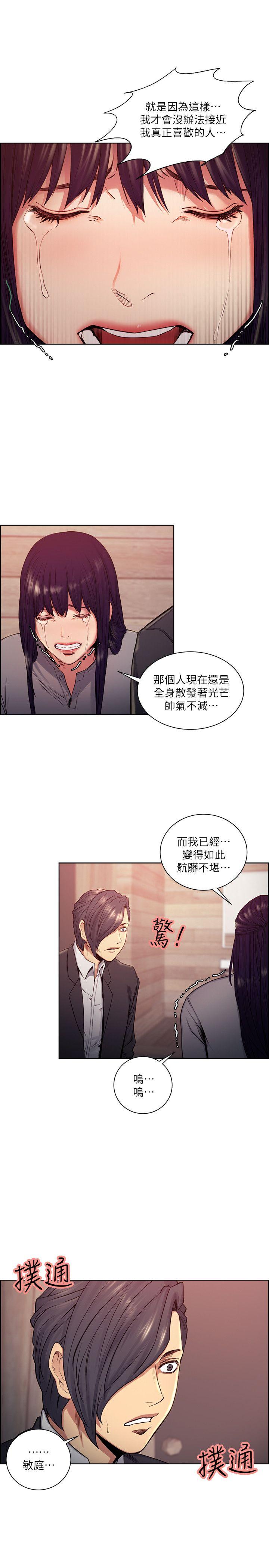 夺爱的滋味 第47話-她不完美的原因 第20页