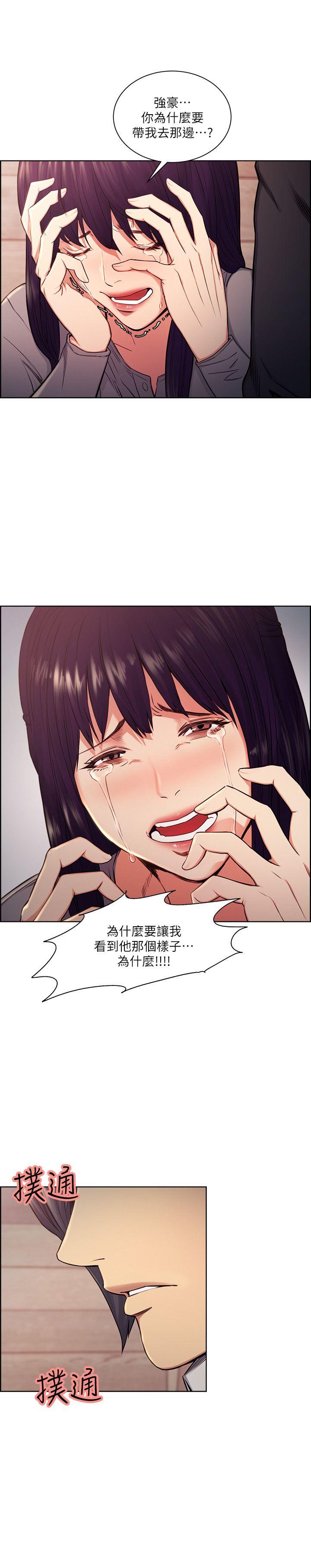 夺爱的滋味 第47話-她不完美的原因 第21页