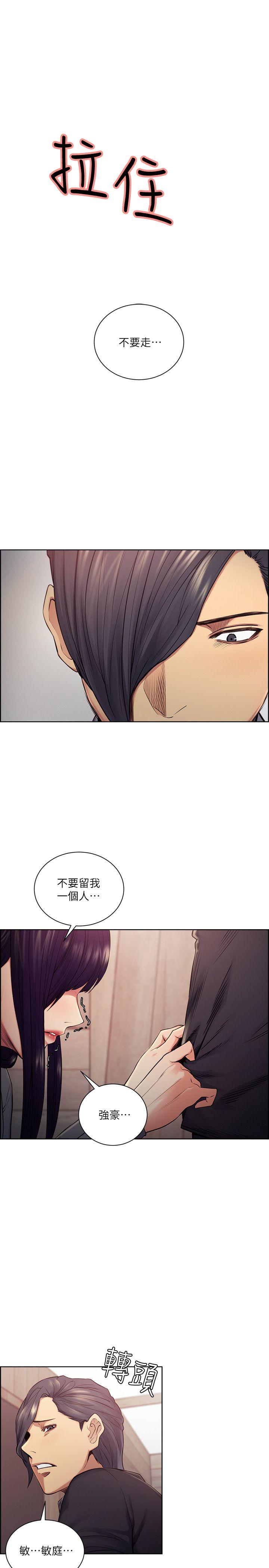 夺爱的滋味 第47話-她不完美的原因 第24页