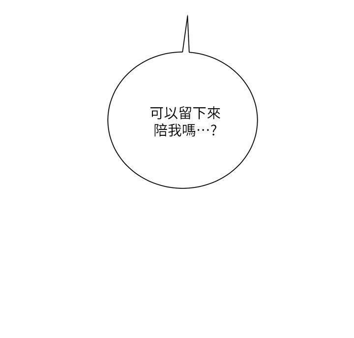 夺爱的滋味 第48話-要是你想抱我…就不要猶豫 第4页