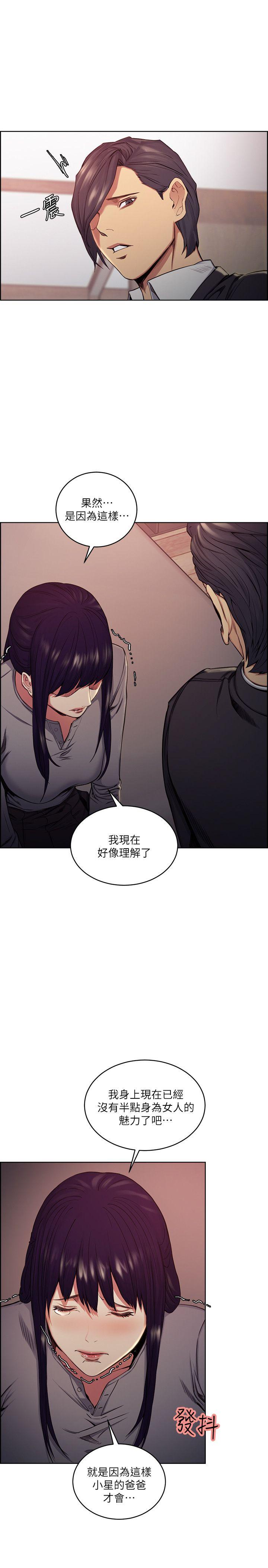 夺爱的滋味 第48話-要是你想抱我…就不要猶豫 第10页