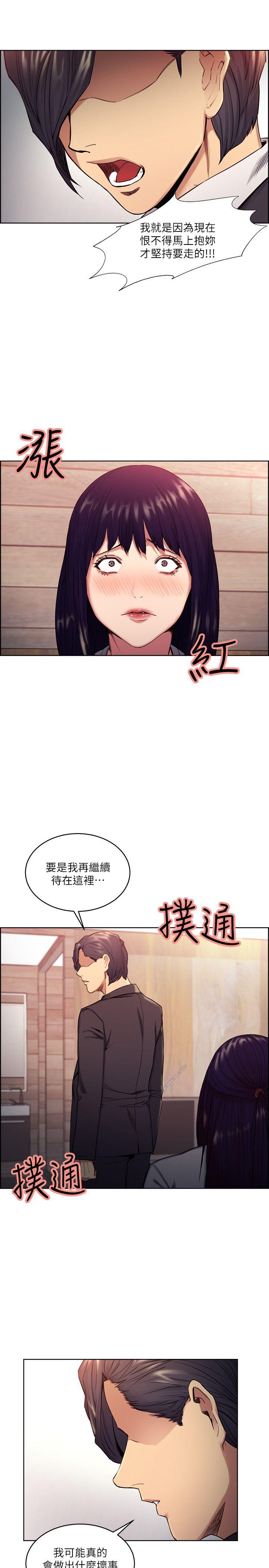 夺爱的滋味 第48話-要是你想抱我…就不要猶豫 第12页