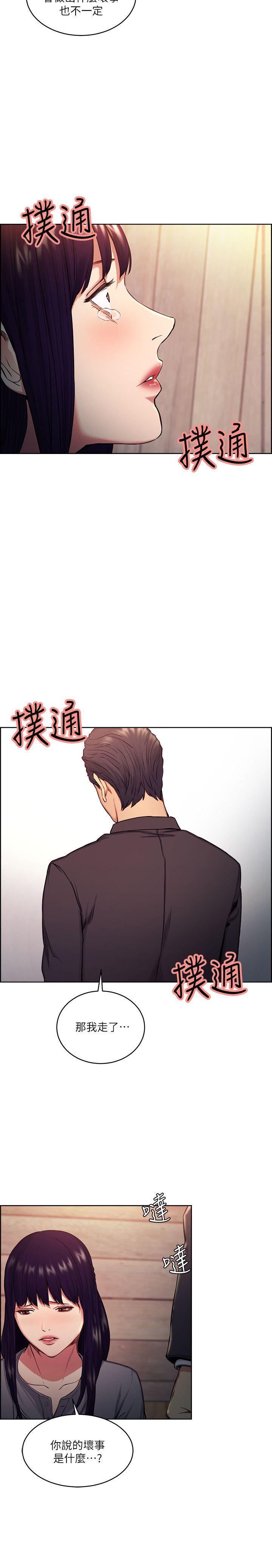 夺爱的滋味 第48話-要是你想抱我…就不要猶豫 第13页