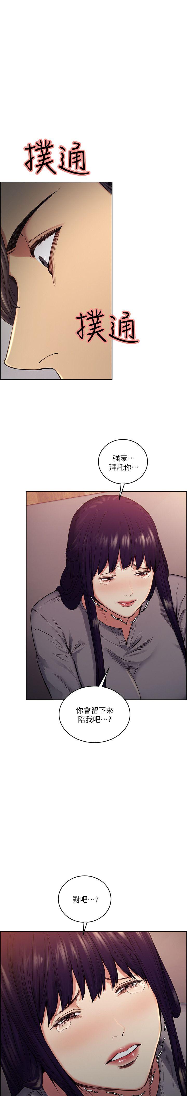 夺爱的滋味 第48話-要是你想抱我…就不要猶豫 第6页