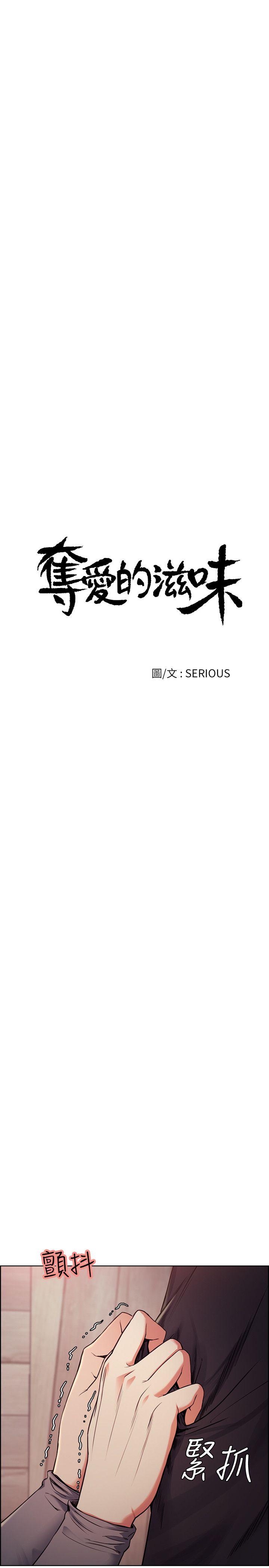 夺爱的滋味 第48話-要是你想抱我…就不要猶豫 第5页