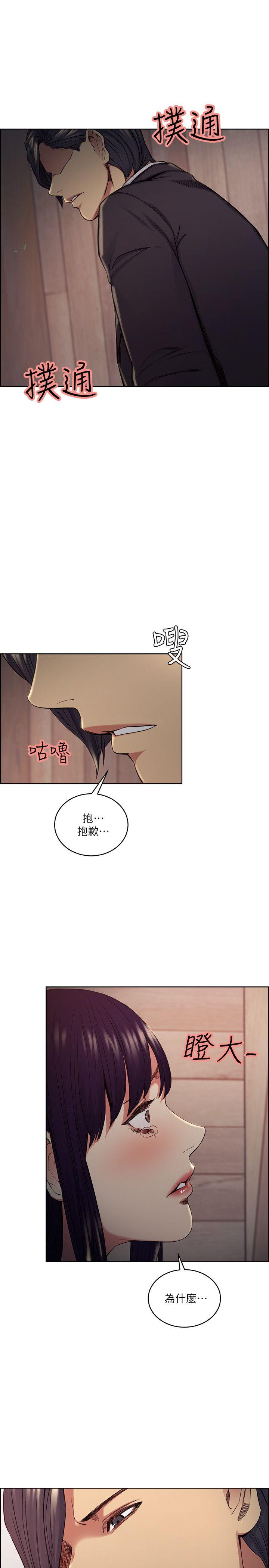 夺爱的滋味 第48話-要是你想抱我…就不要猶豫 第8页