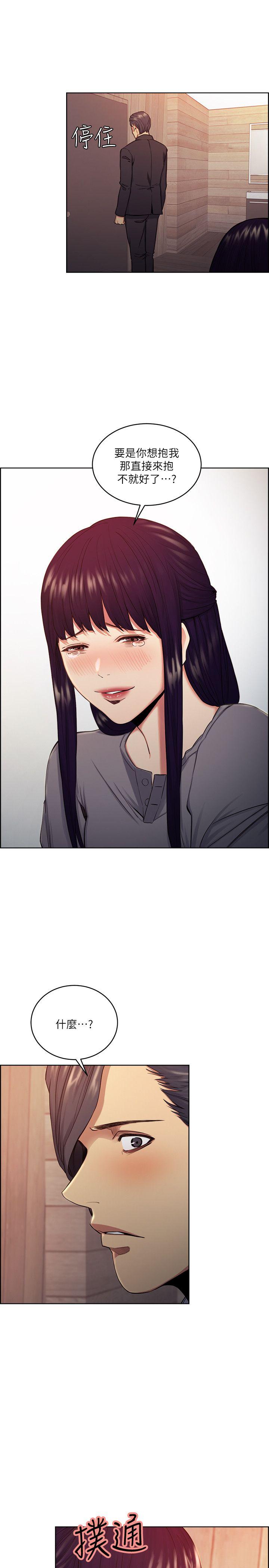 夺爱的滋味 第48話-要是你想抱我…就不要猶豫 第14页