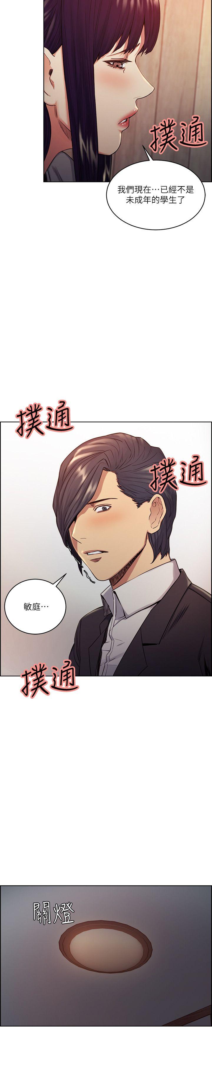 夺爱的滋味 第48話-要是你想抱我…就不要猶豫 第15页