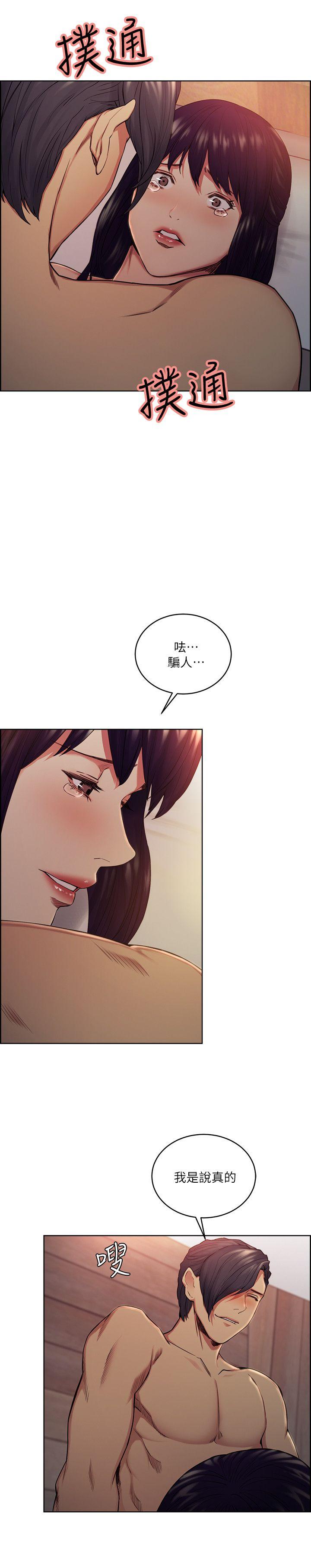 夺爱的滋味 第48話-要是你想抱我…就不要猶豫 第19页