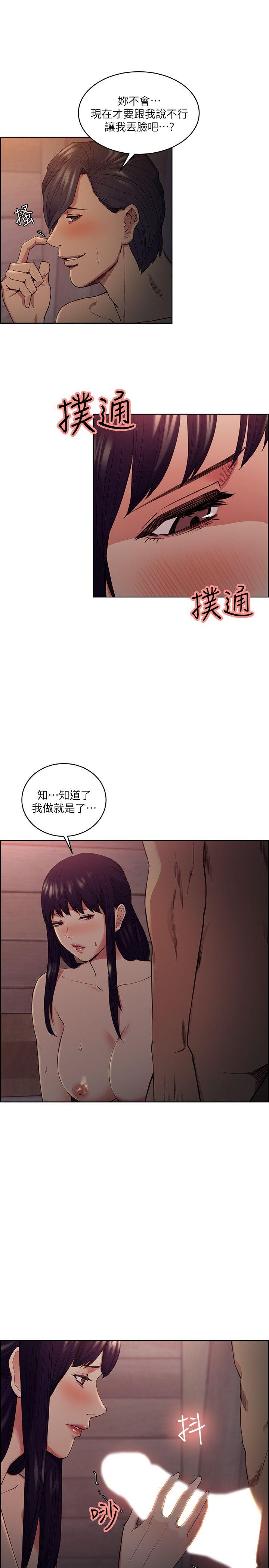 夺爱的滋味 第49話-敏庭，我就是在等這一天 第16页