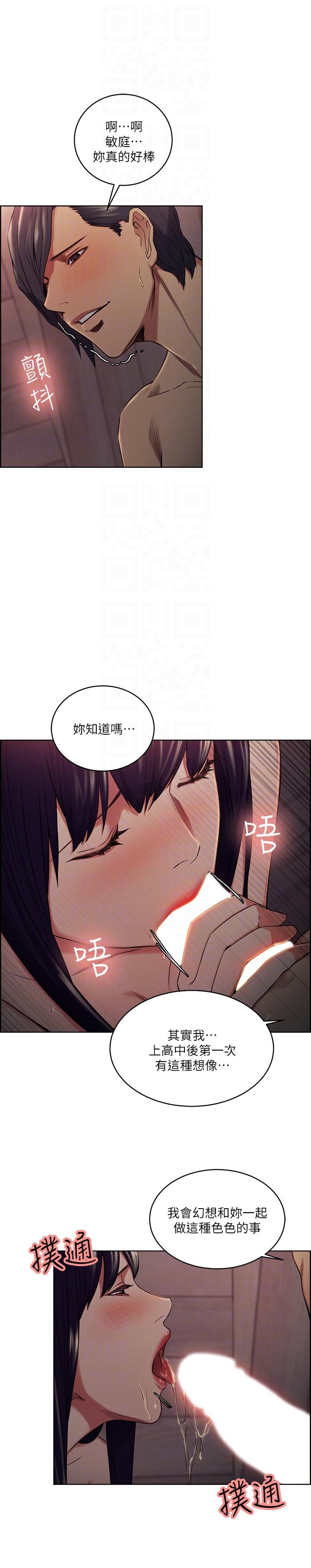 夺爱的滋味 第49話-敏庭，我就是在等這一天 第19页