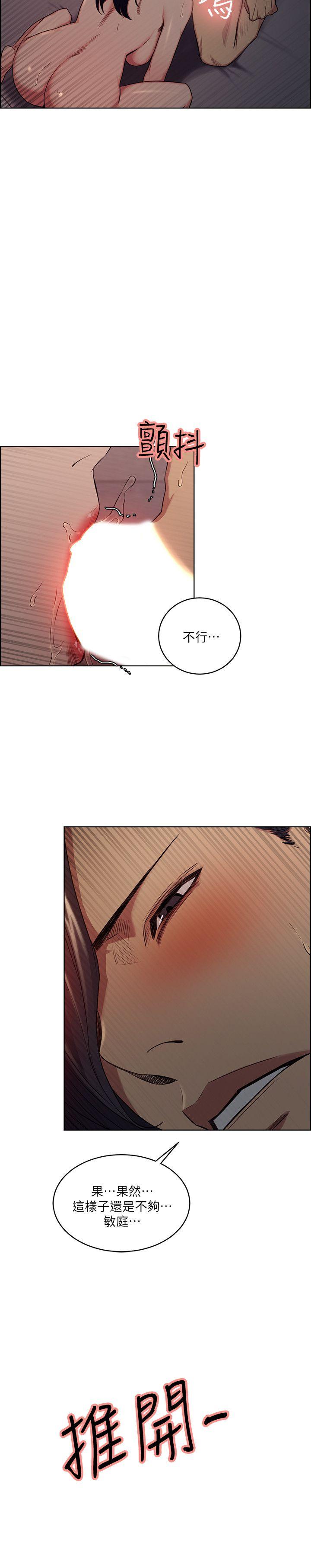 夺爱的滋味 第49話-敏庭，我就是在等這一天 第21页