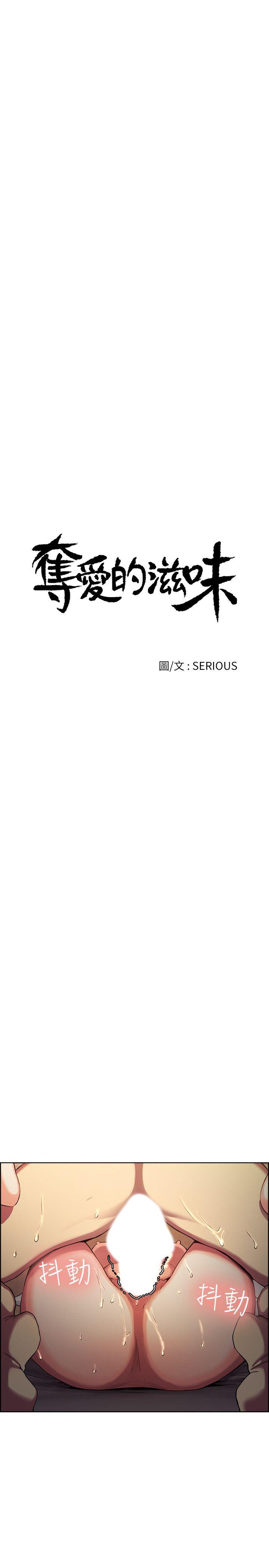 夺爱的滋味 第50話-竟敢跟我老婆… 第4页
