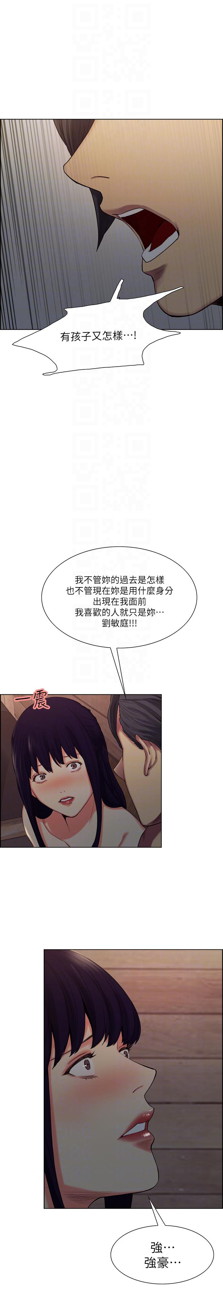 夺爱的滋味 第50話-竟敢跟我老婆… 第21页