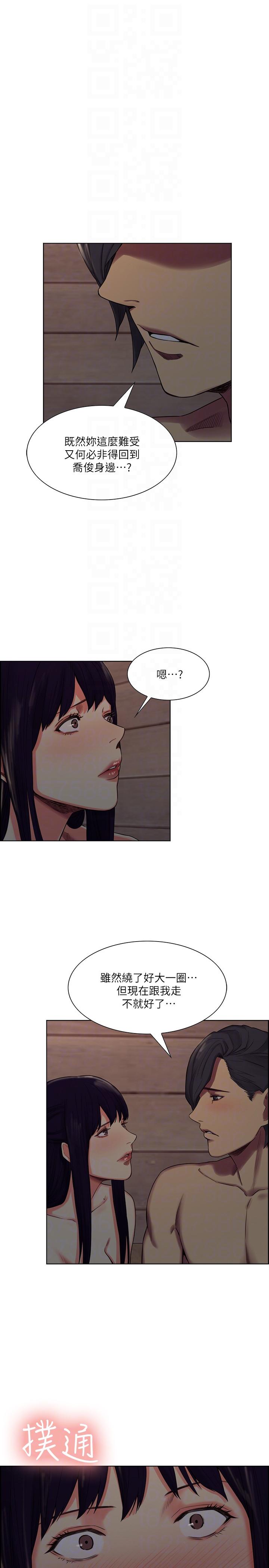 夺爱的滋味 第50話-竟敢跟我老婆… 第19页