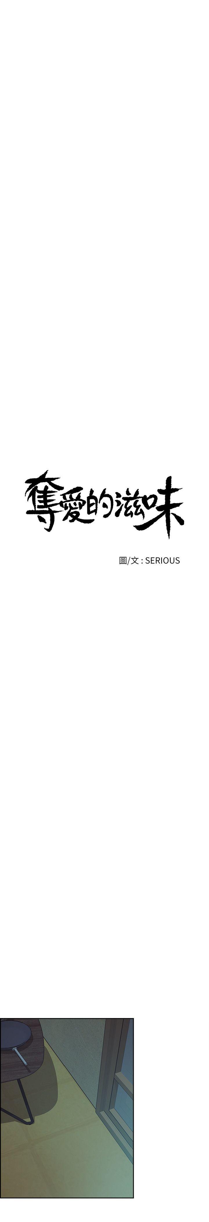夺爱的滋味 第51話-想安定的強豪和被拋棄的恩英 第4页