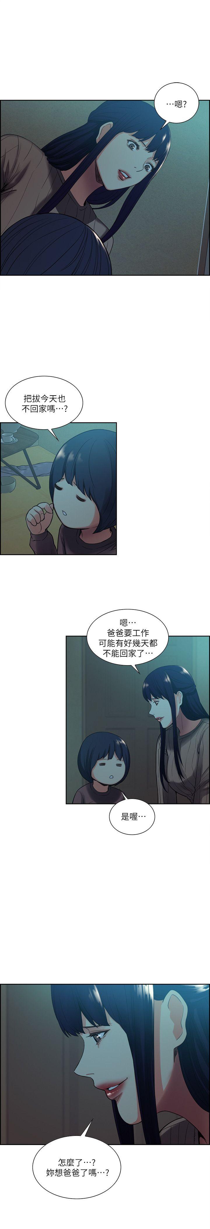 夺爱的滋味 第51話-想安定的強豪和被拋棄的恩英 第8页