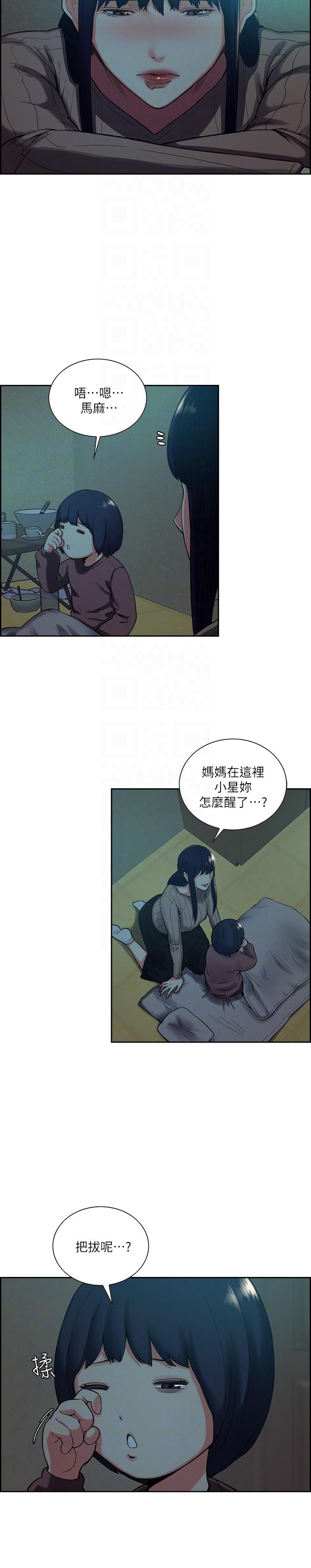 夺爱的滋味 第51話-想安定的強豪和被拋棄的恩英 第7页