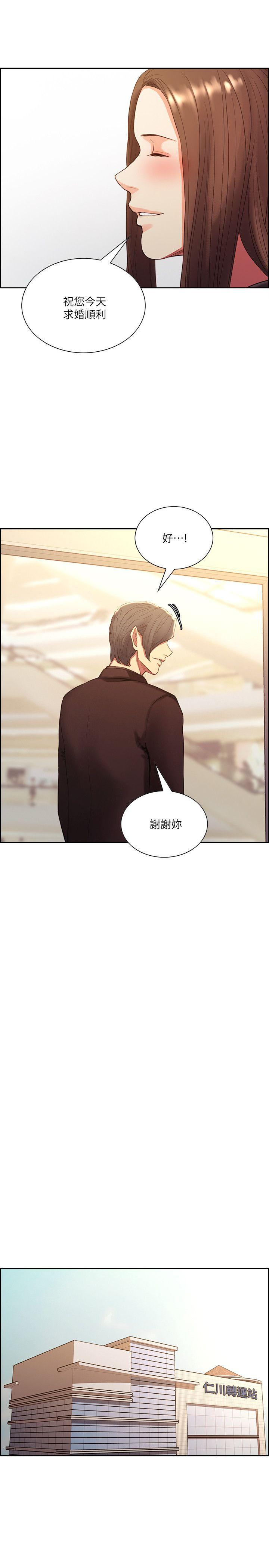 夺爱的滋味 第52話-和初戀的新起點 第8页
