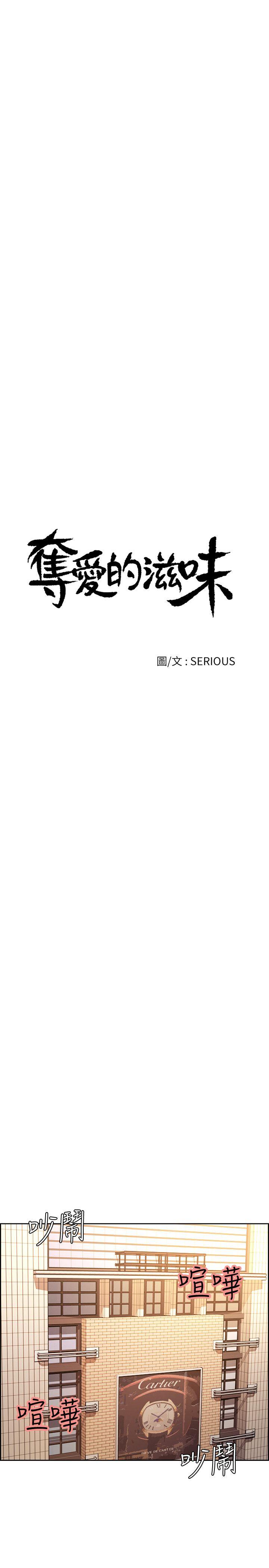 夺爱的滋味 第52話-和初戀的新起點 第4页