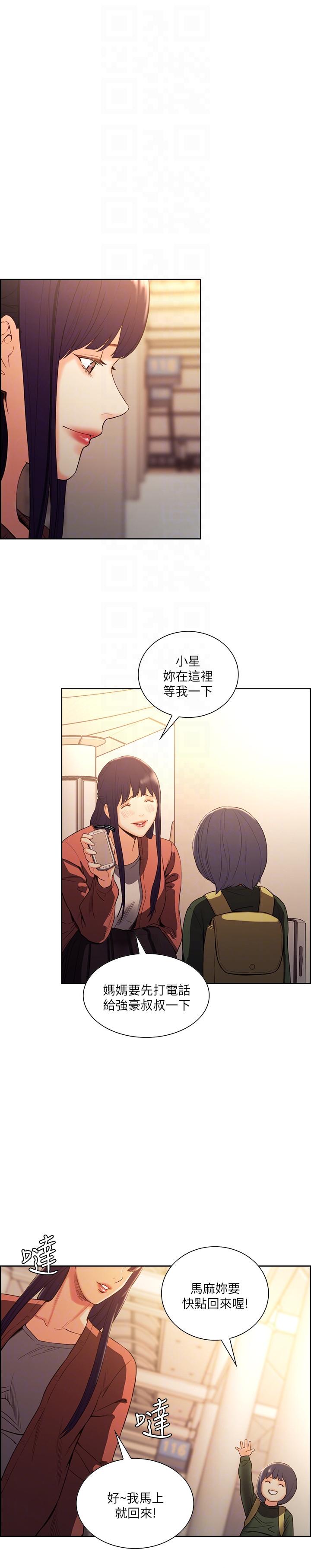 夺爱的滋味 第52話-和初戀的新起點 第17页
