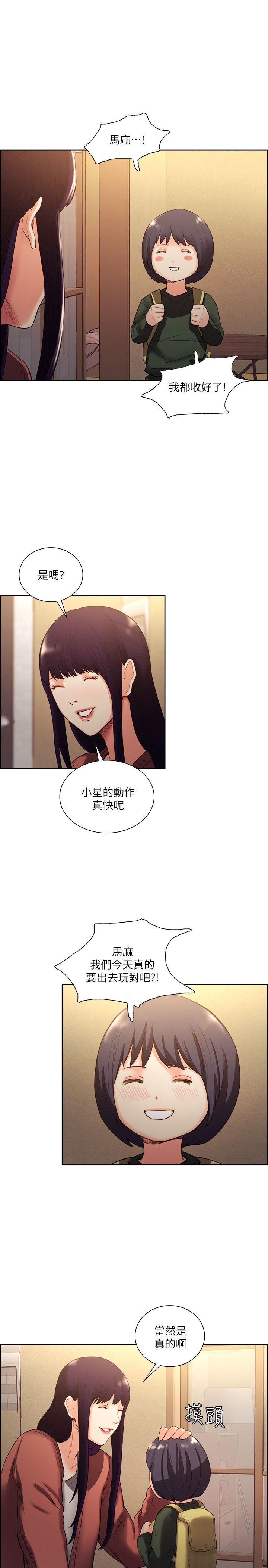 夺爱的滋味 第52話-和初戀的新起點 第12页