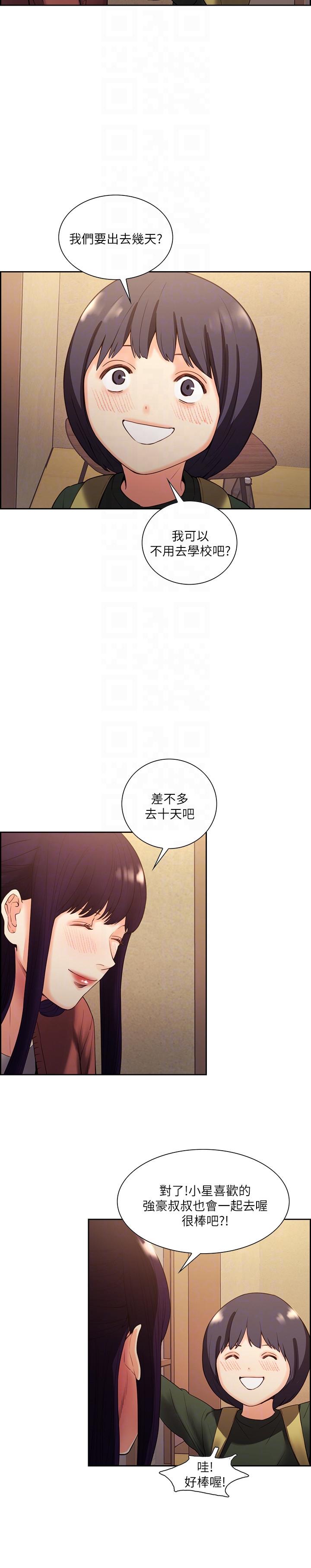 夺爱的滋味 第52話-和初戀的新起點 第13页