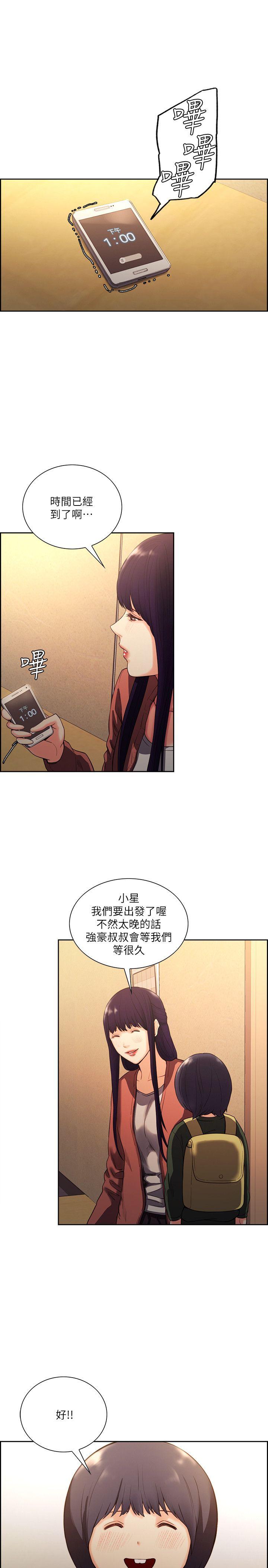 夺爱的滋味 第52話-和初戀的新起點 第14页