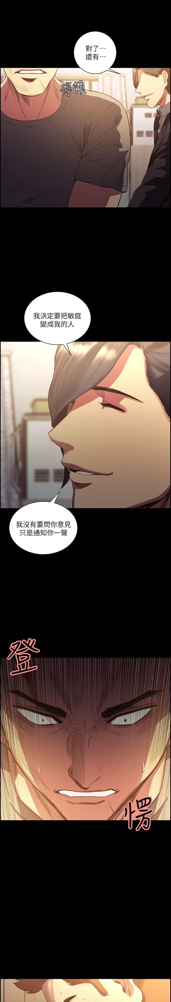 夺爱的滋味 最終話-舊生活完結及新的開始 第14页