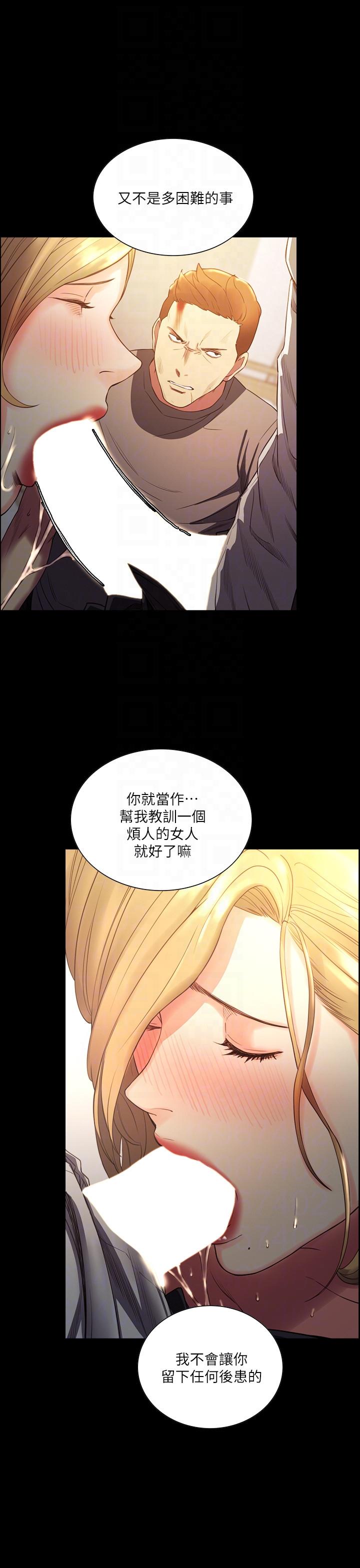 夺爱的滋味 最終話-舊生活完結及新的開始 第9页