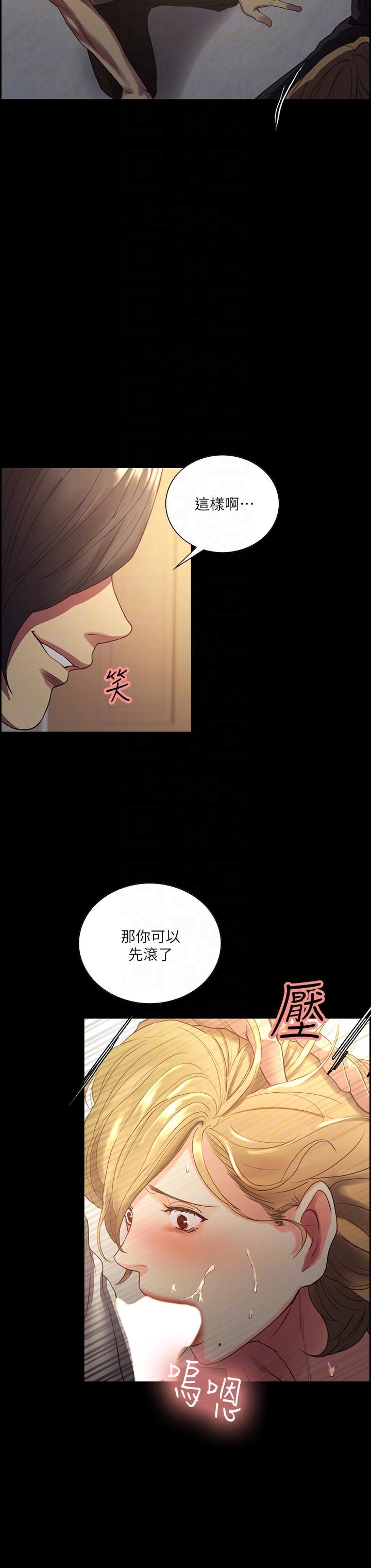 夺爱的滋味 最終話-舊生活完結及新的開始 第11页