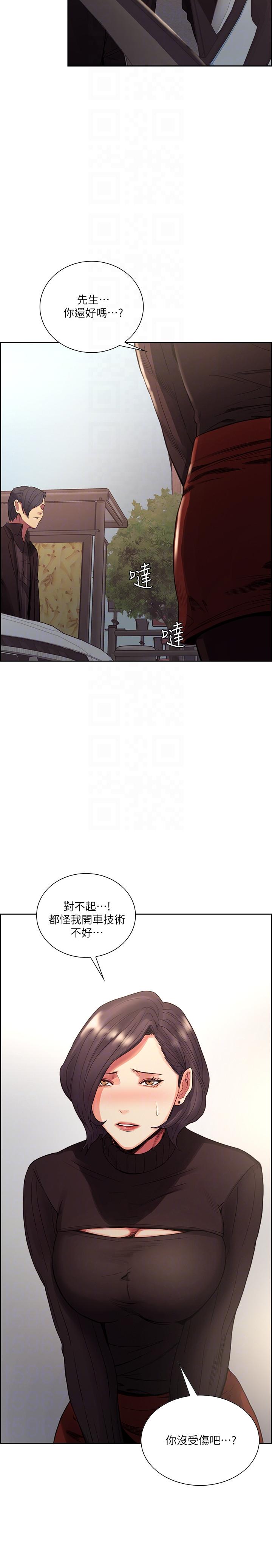 夺爱的滋味 最終話-舊生活完結及新的開始 第27页