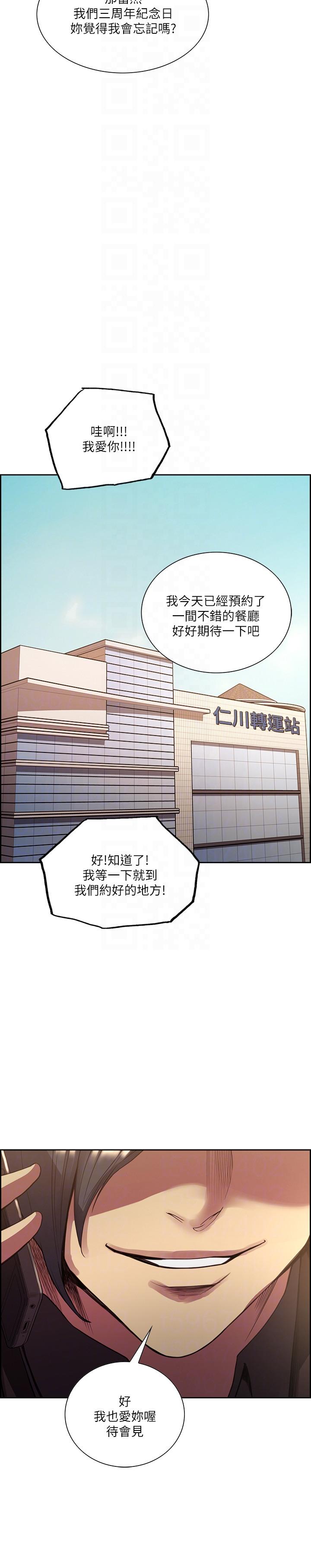 夺爱的滋味 最終話-舊生活完結及新的開始 第21页