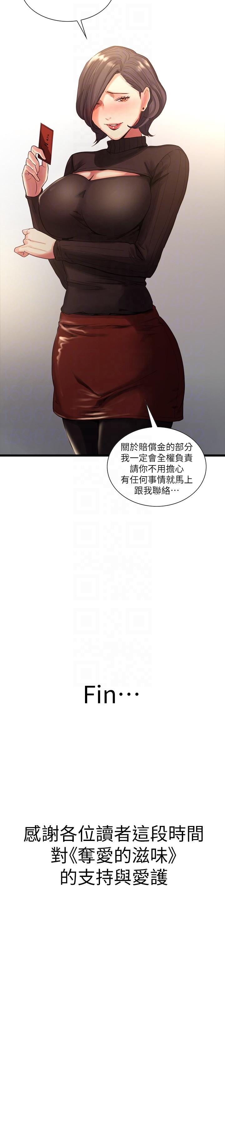 夺爱的滋味 最終話-舊生活完結及新的開始 第29页