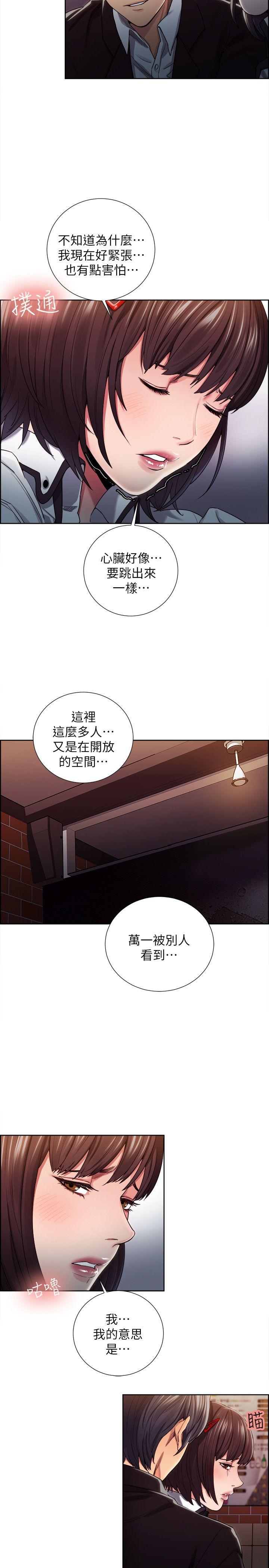 夺爱的滋味 第8話 第5页