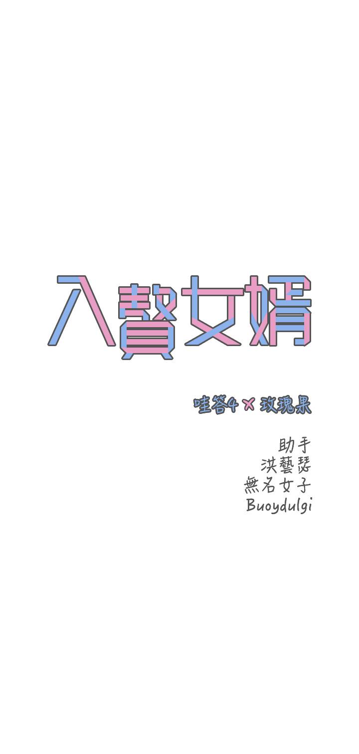 入贅女婿 第10話-這件事得向夫人保密 第9页