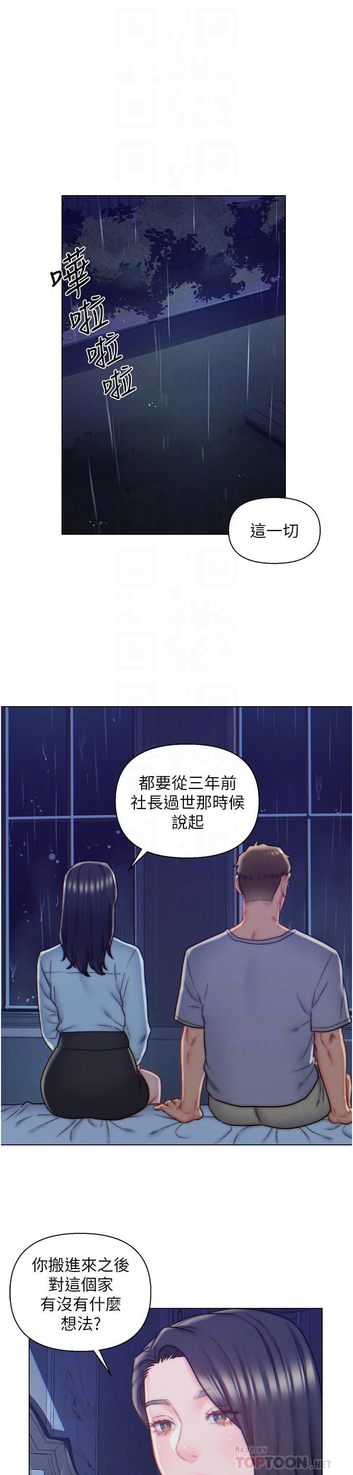 入贅女婿 第10話-這件事得向夫人保密 第10页